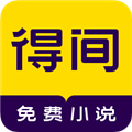 得间免费小说永久会员版 去广告版v4.8.2.3.1