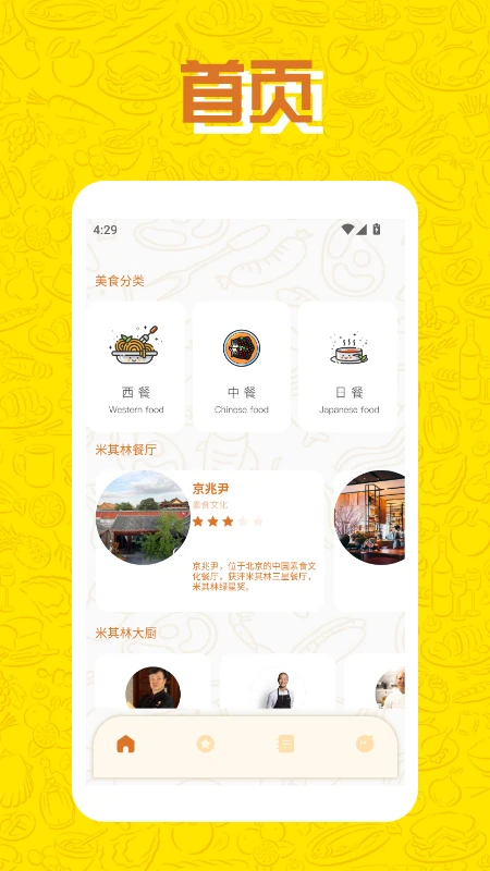 开个餐厅当老板