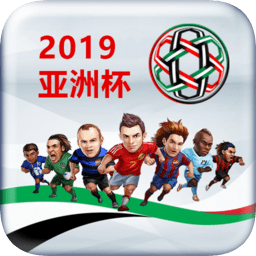 2019亚洲杯快讯
