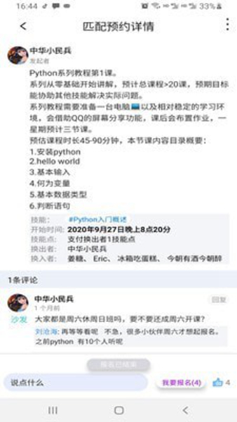 技来技往 安卓版v2.3.3