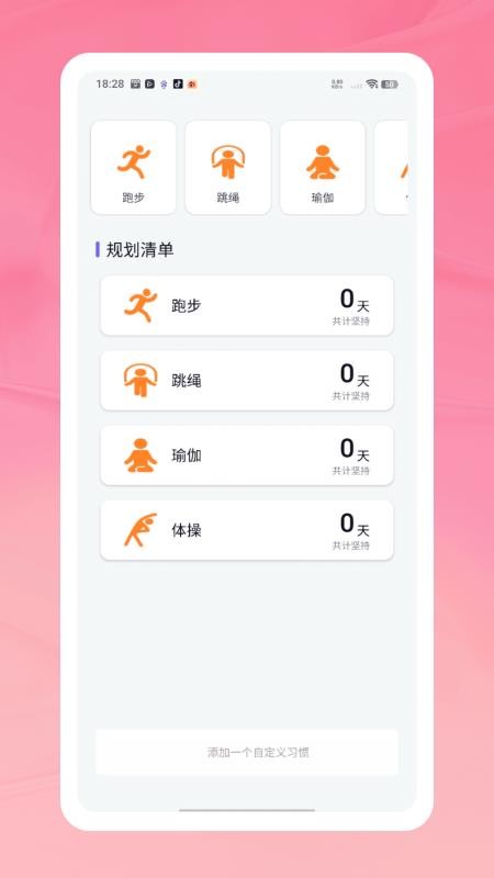 天天打卡跳绳