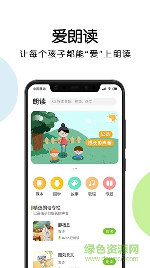 蝌蚪朗读 蝌蚪朗读