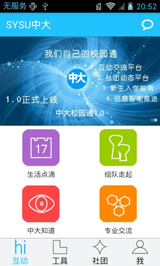 中大校园通