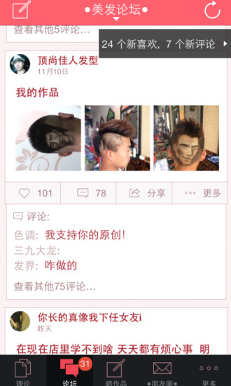 美发课堂 美发课堂