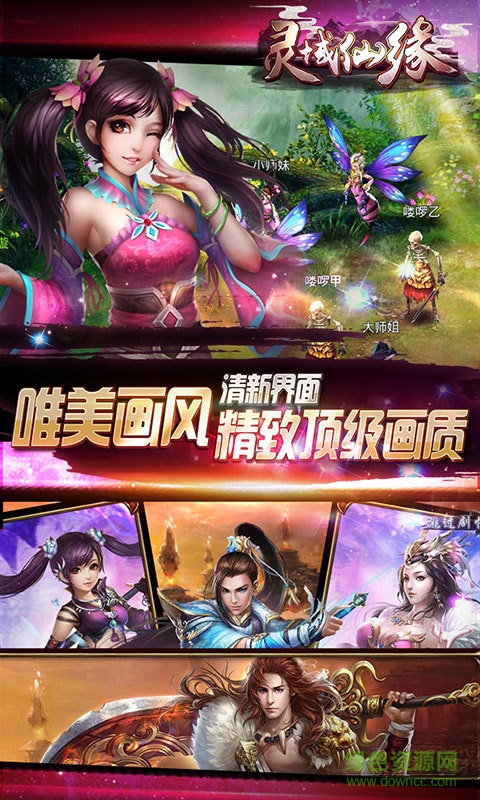 灵域仙缘