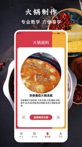 风味火锅店