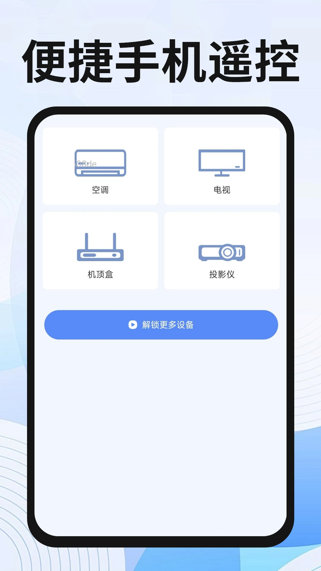 美地万能遥控器