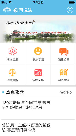 江苏e同说法iPhone版