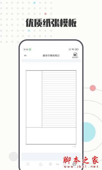 A4打印纸(纸张模板)v1.0.9 安卓手机版