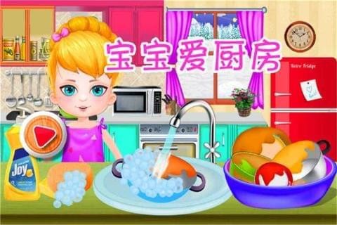 宝宝爱厨房