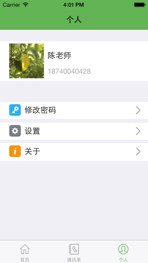 华创家校通