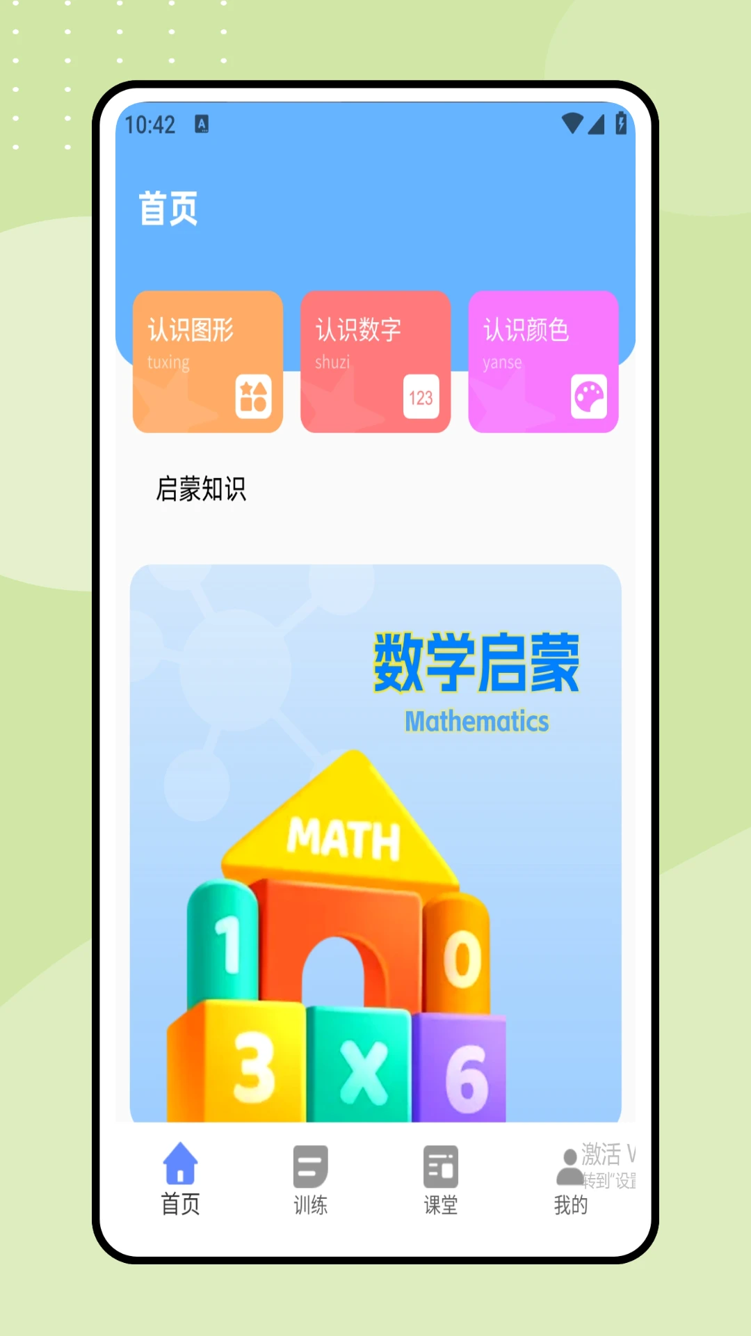 数学口算宝