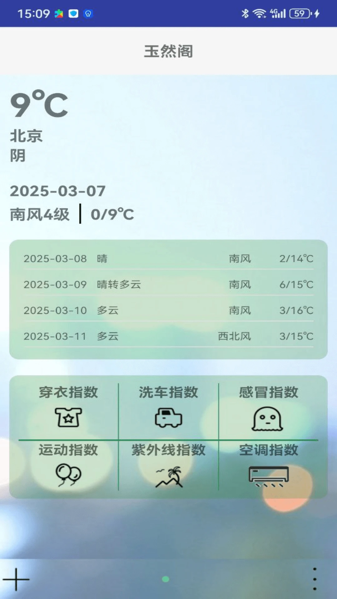 玉然阁