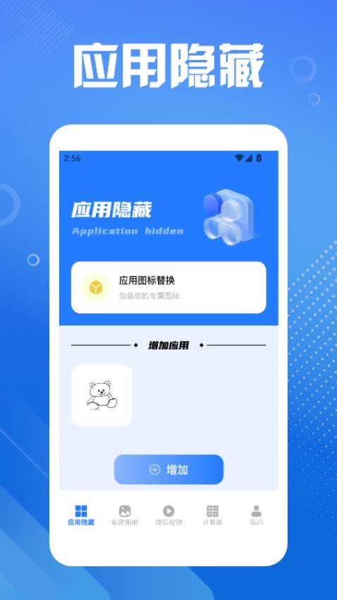 隐藏应用图标计算器