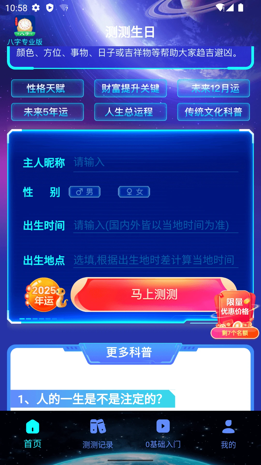 测测生日