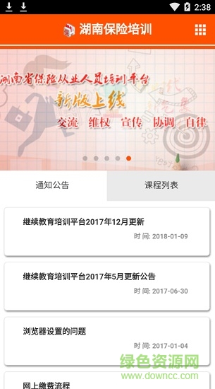 保险移动平台