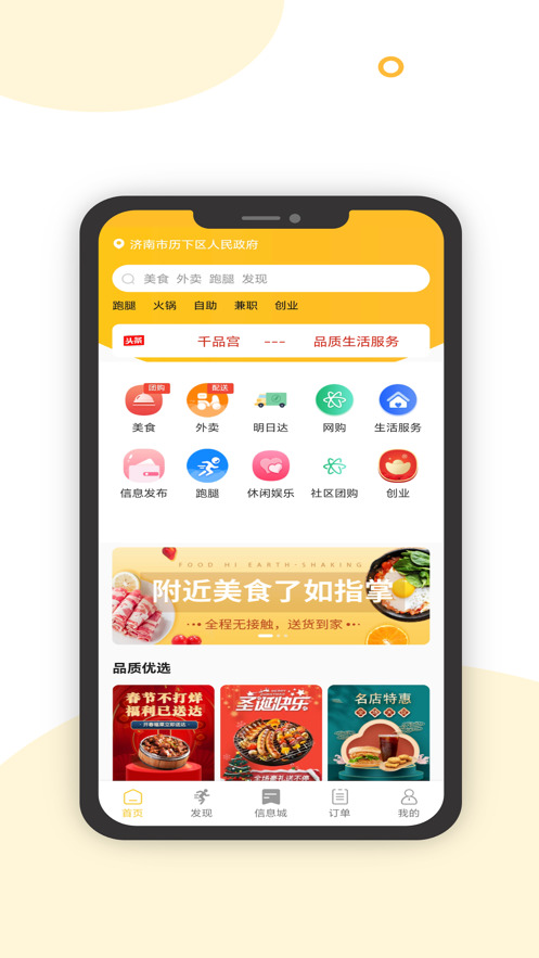 好饭了app官方版 好饭了app官方版
