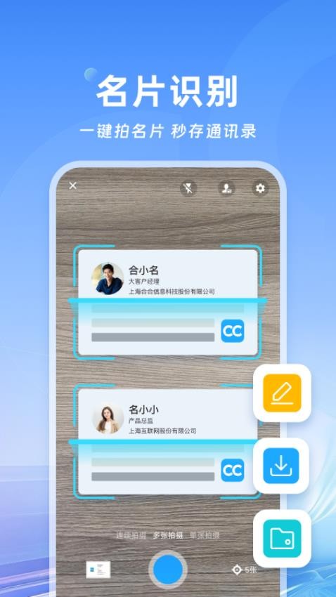 名片全能王免费版(CamCard)
