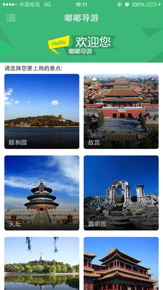 嘟嘟导游