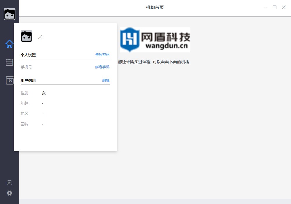 网盾网络安全在线培训管理系统