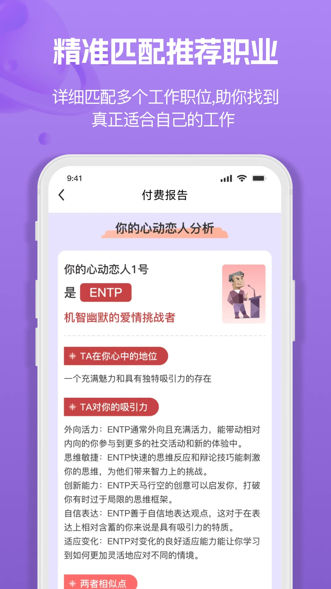 MBTI人格职业测试大全