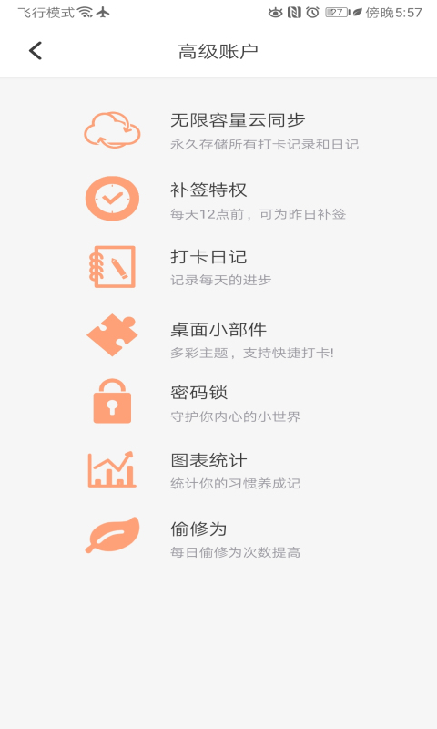 习惯清单