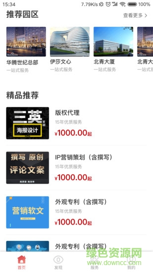 文创云园区