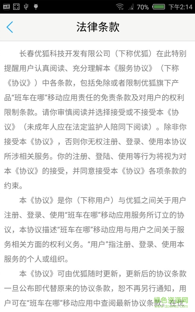 班车在哪 班车在哪