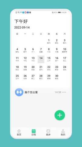 跑步记录 跑步记录