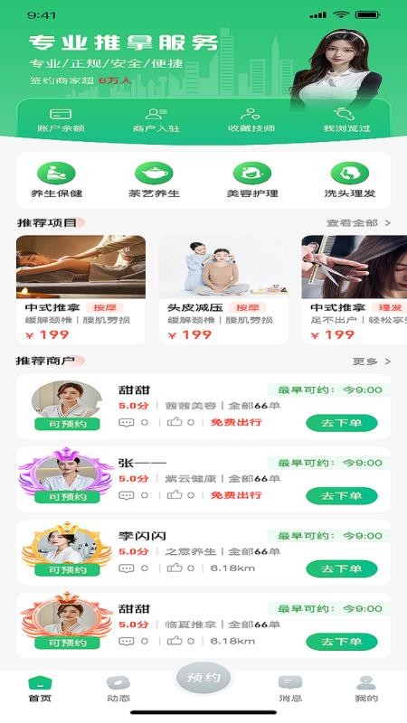 友客点单到家