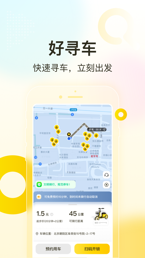 松果出行ios版
