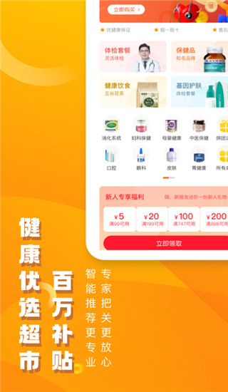 优健康(健康风险管理应用) v8.4.5 安卓版