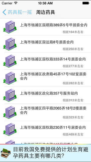 药具摇一摇 药具摇一摇