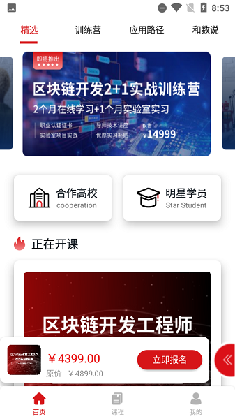 和数链课堂