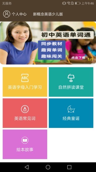 青少版英语课堂
