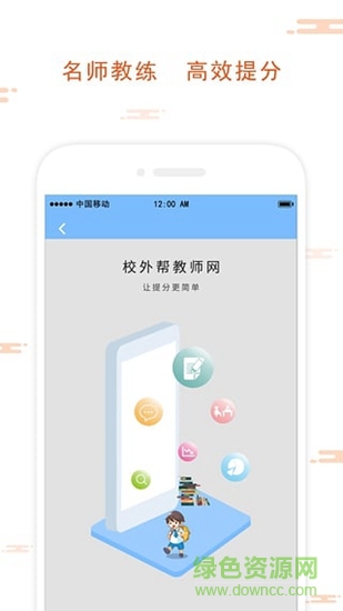 校外帮