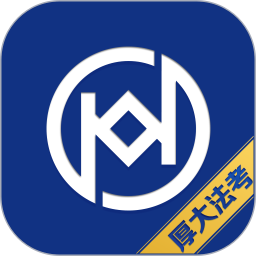 厚大司法考app苹果版