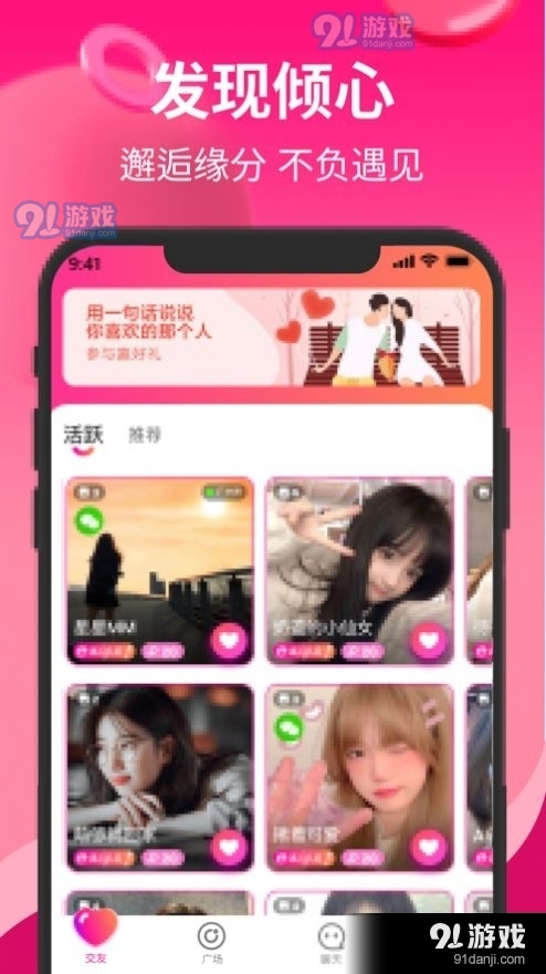 附近美约聊