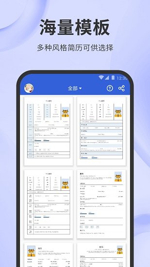 简历牛软件