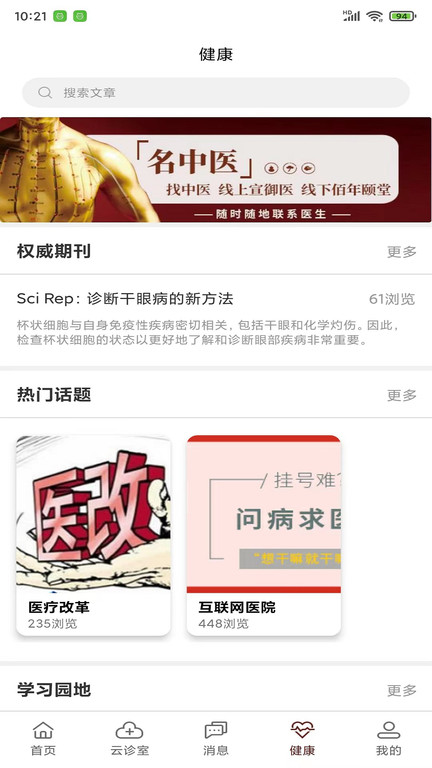 宣御医专家端 宣御医专家端