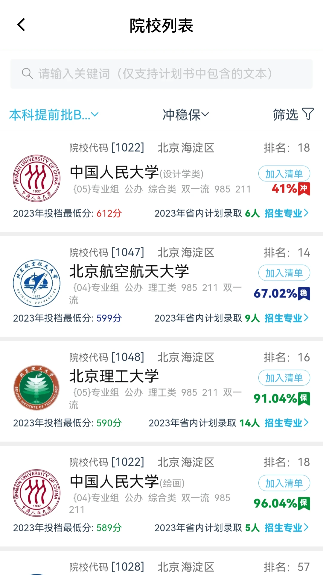 美术志愿填报