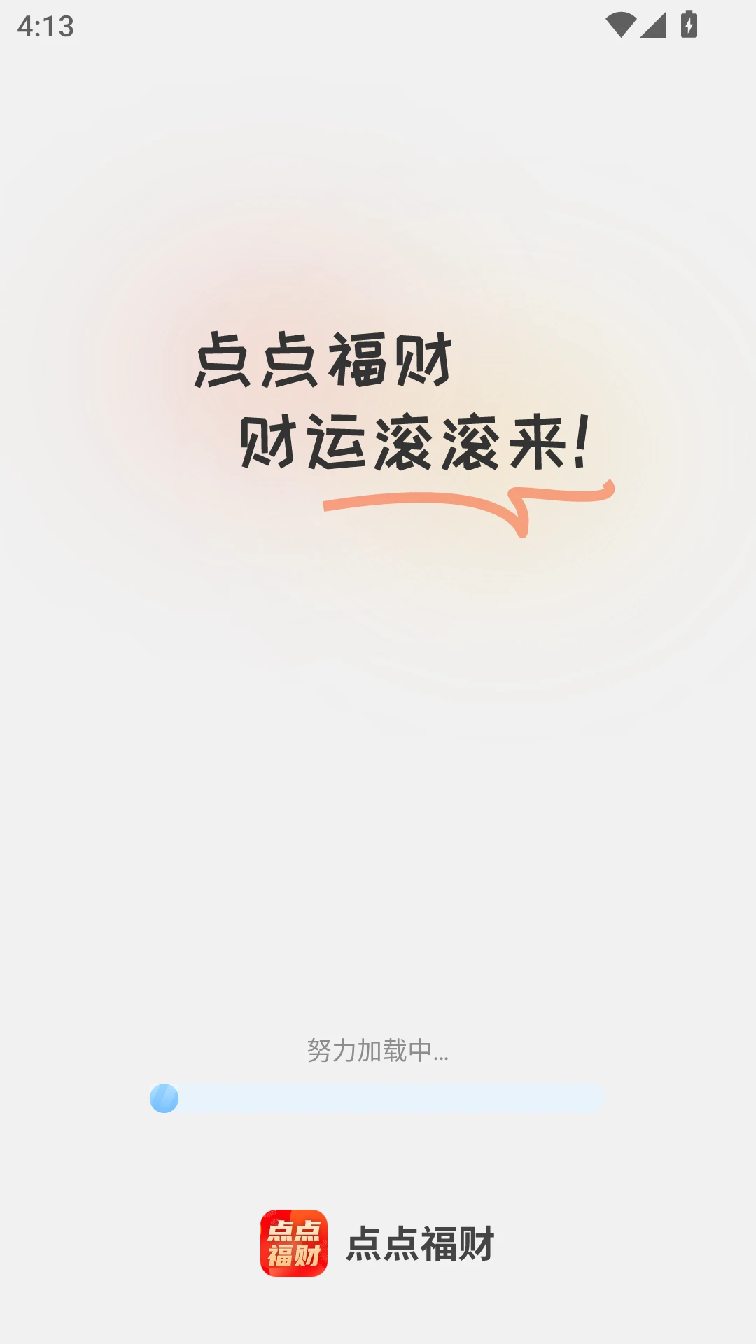 点点福财
