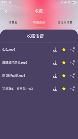 MuMu变声器 MuMu变声器