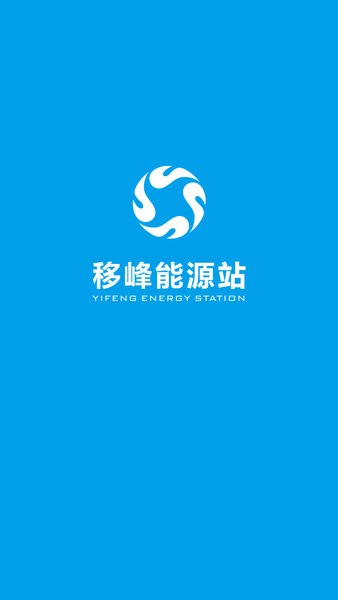 移峰能源