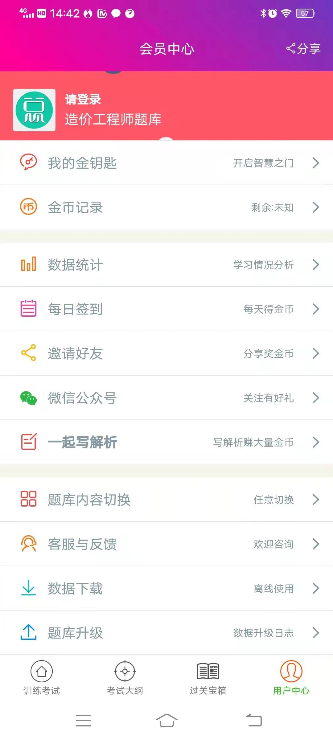 造价工程师总题库