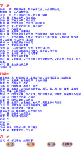 六壬起课