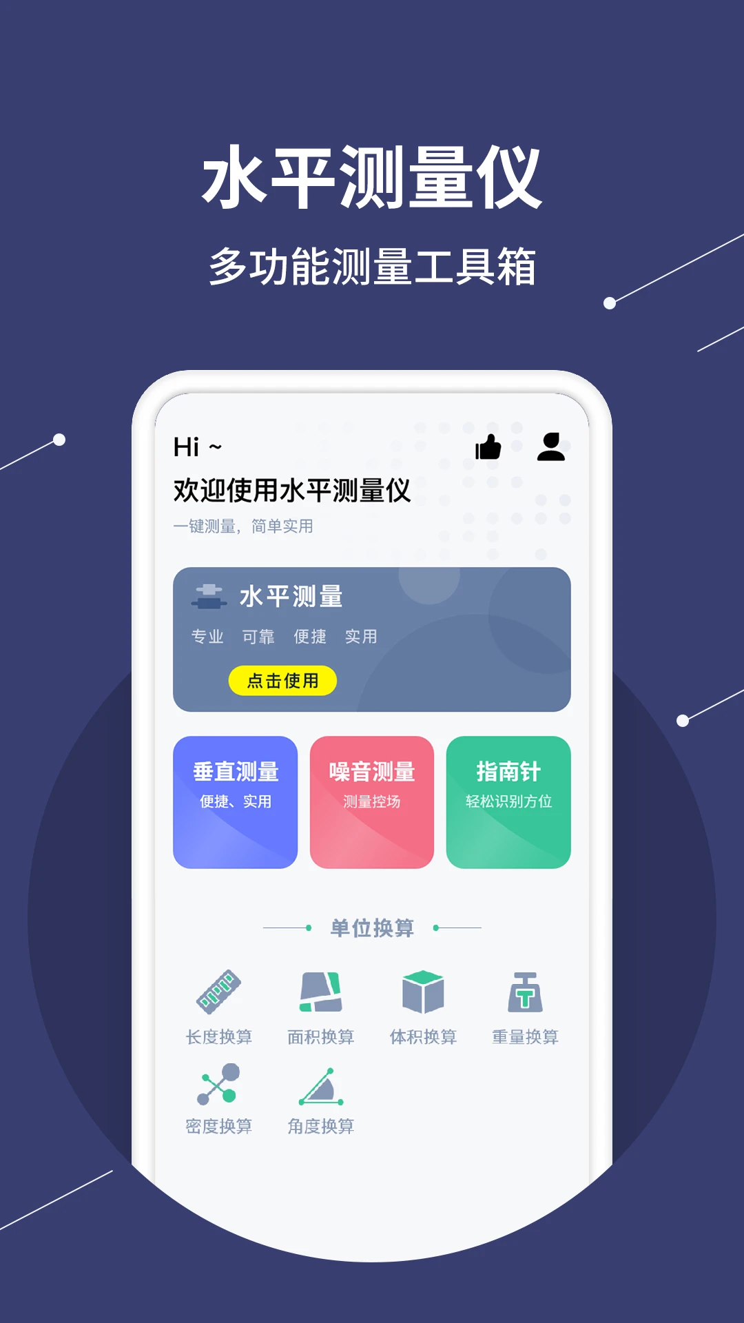 水平仪测量