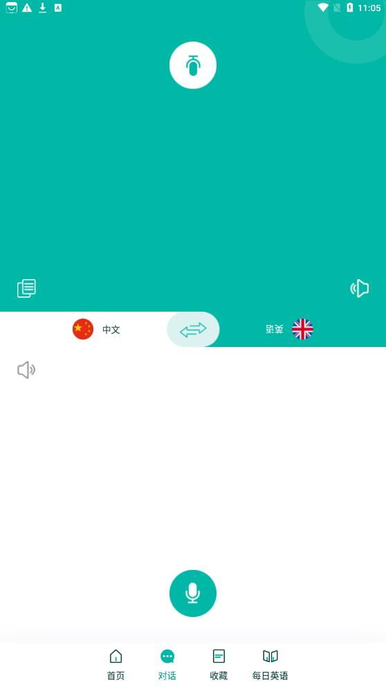 智能翻译宝 智能翻译宝