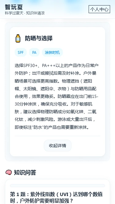智玩夏