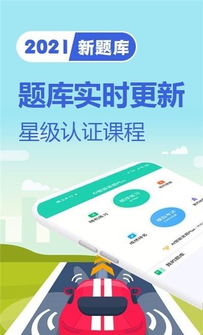驾考标准题库 驾考标准题库